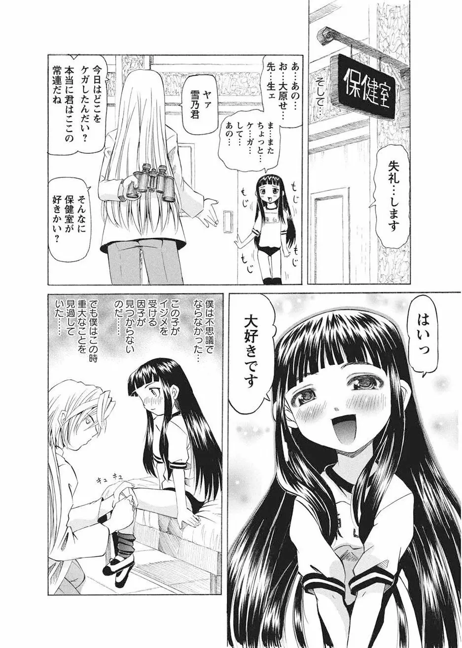 [海星海月] 華陵学園初等部 -淫謀発動縞- Ch.1-13 + -誘惑過激編- Ch.1-9 Page.98