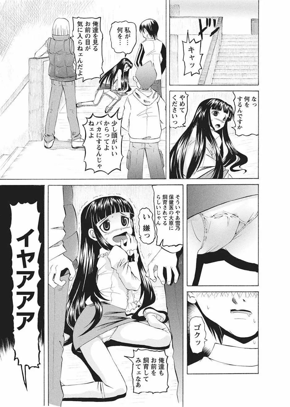 [海星海月] 華陵学園初等部 -淫謀発動縞- Ch.1-13 + -誘惑過激編- Ch.1-9 Page.99