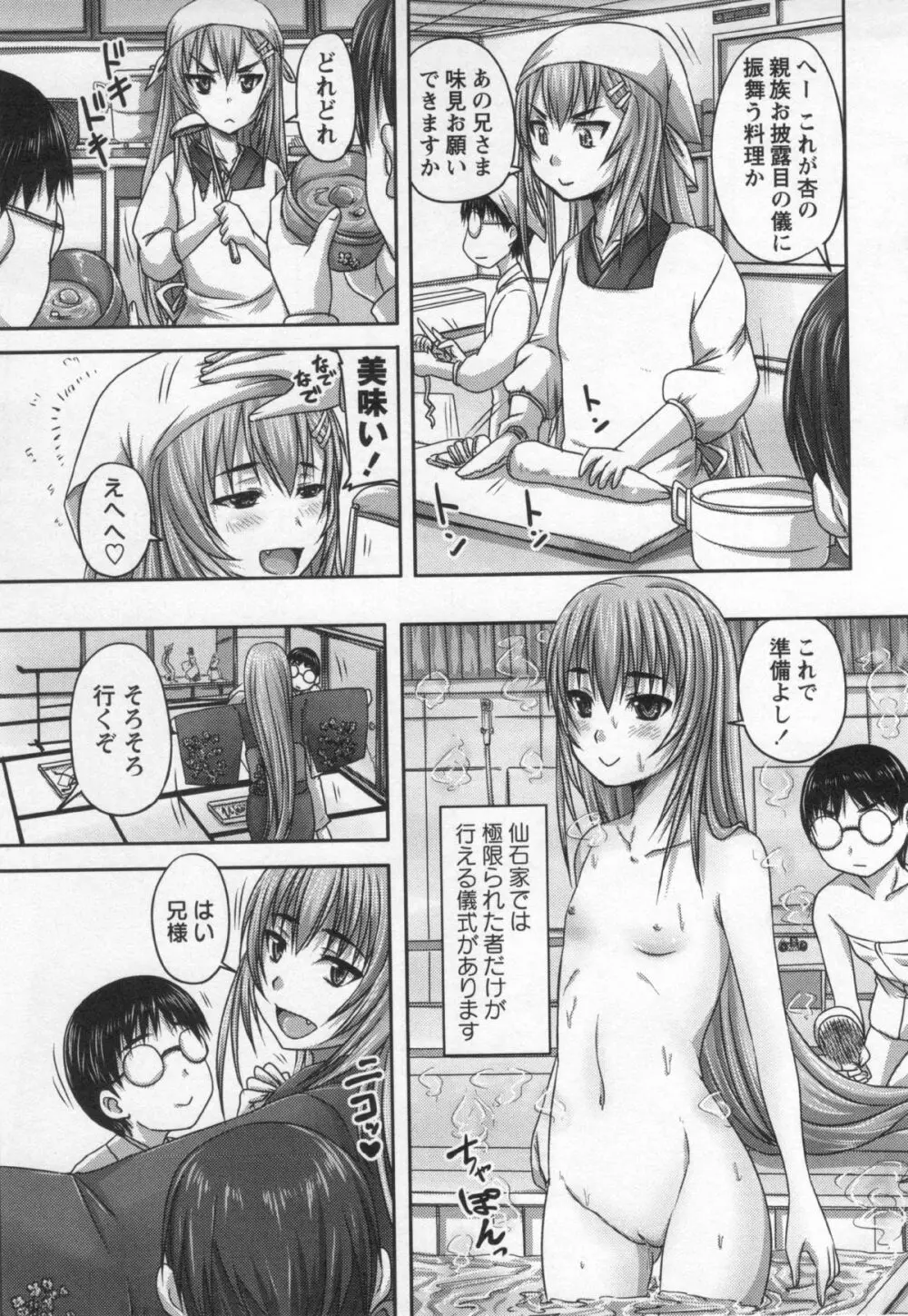 コミック・マショウ 2013年1月号 Page.111