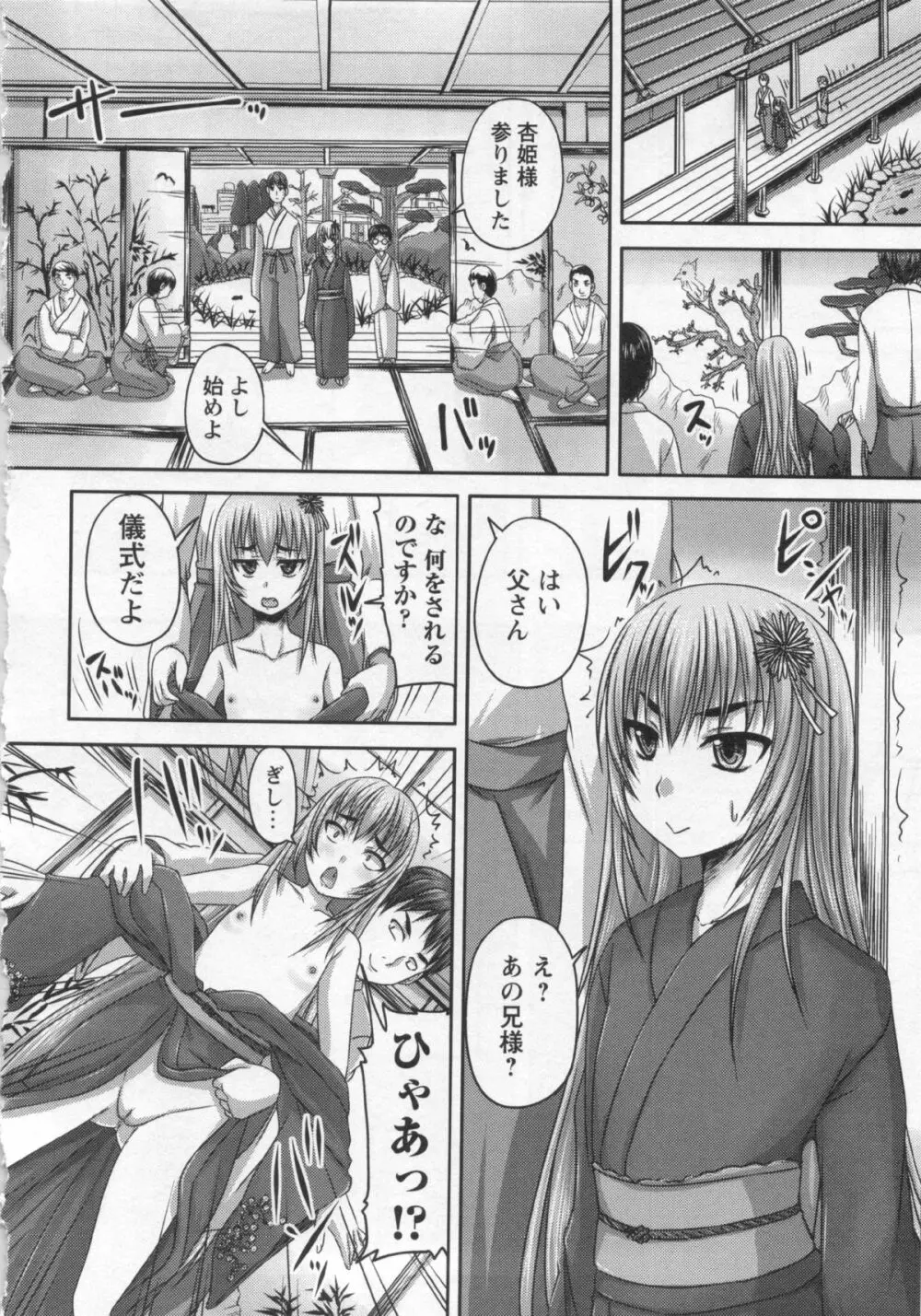 コミック・マショウ 2013年1月号 Page.112