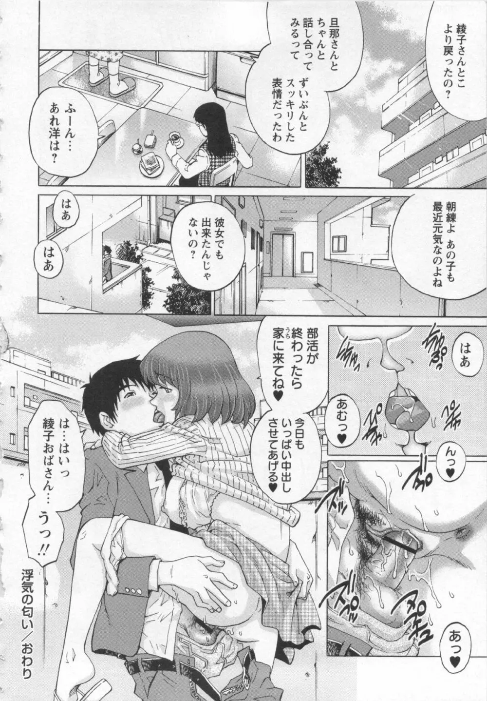 コミック・マショウ 2013年1月号 Page.144