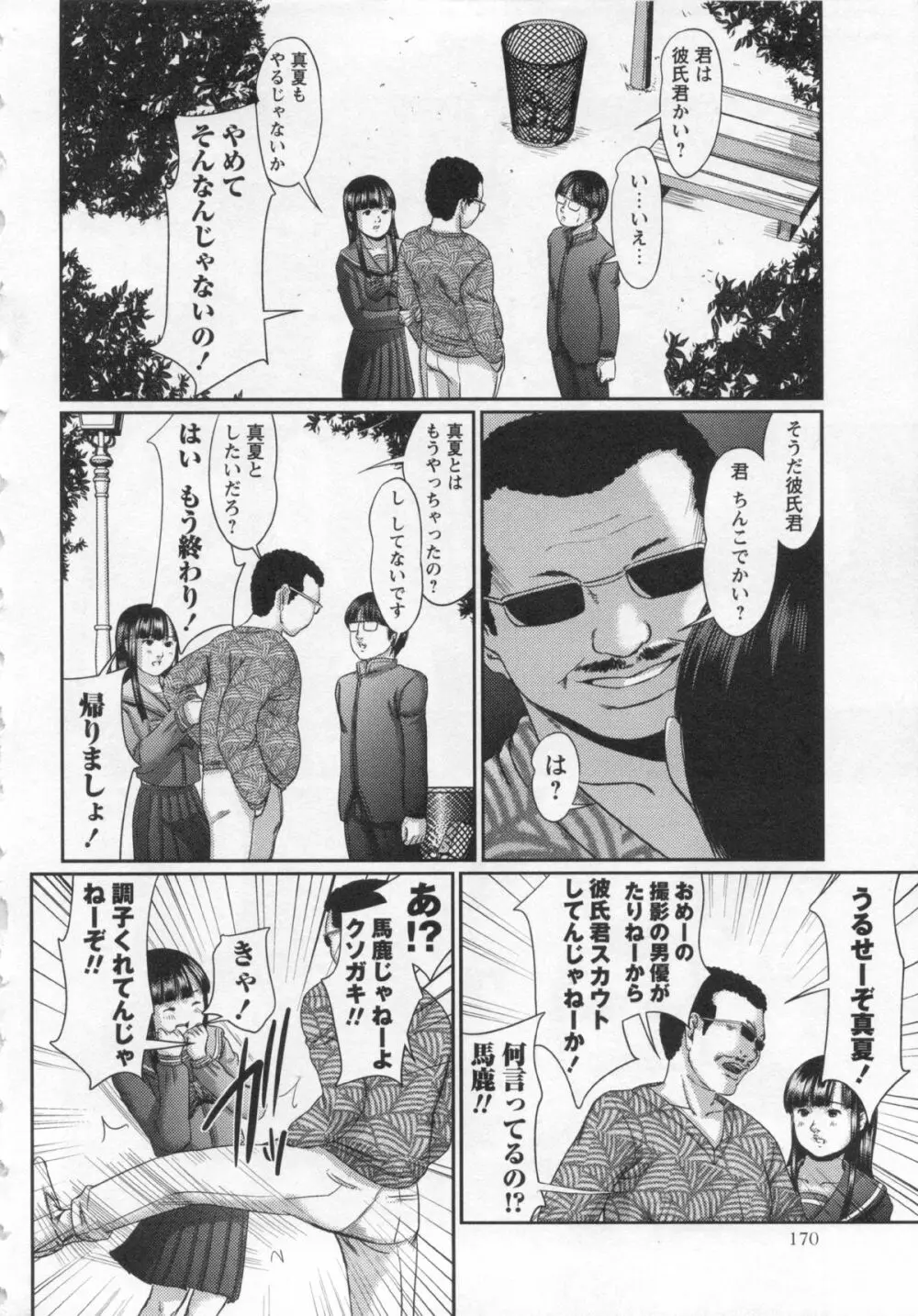 コミック・マショウ 2013年1月号 Page.170