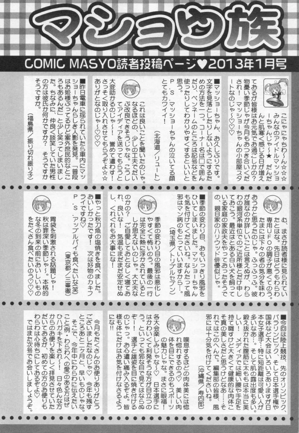 コミック・マショウ 2013年1月号 Page.254