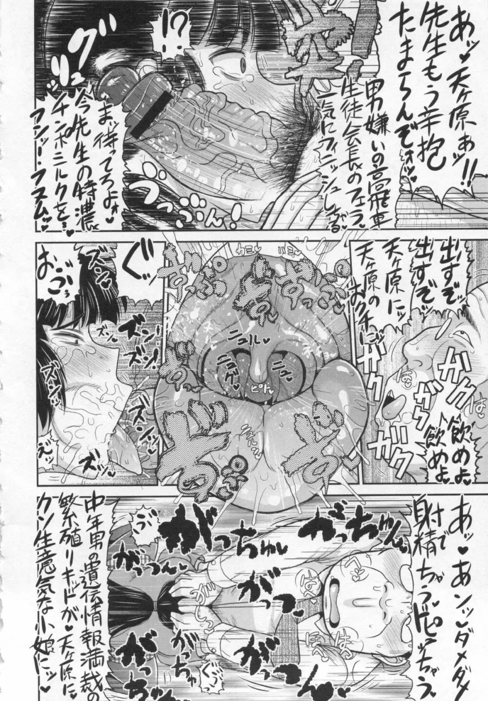 コミック・マショウ 2013年1月号 Page.68