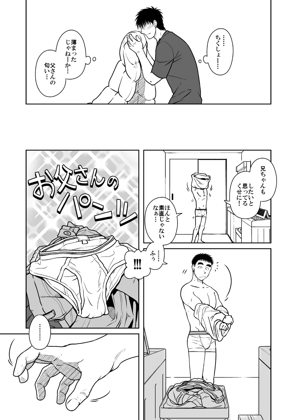 オヤコイ Page.10