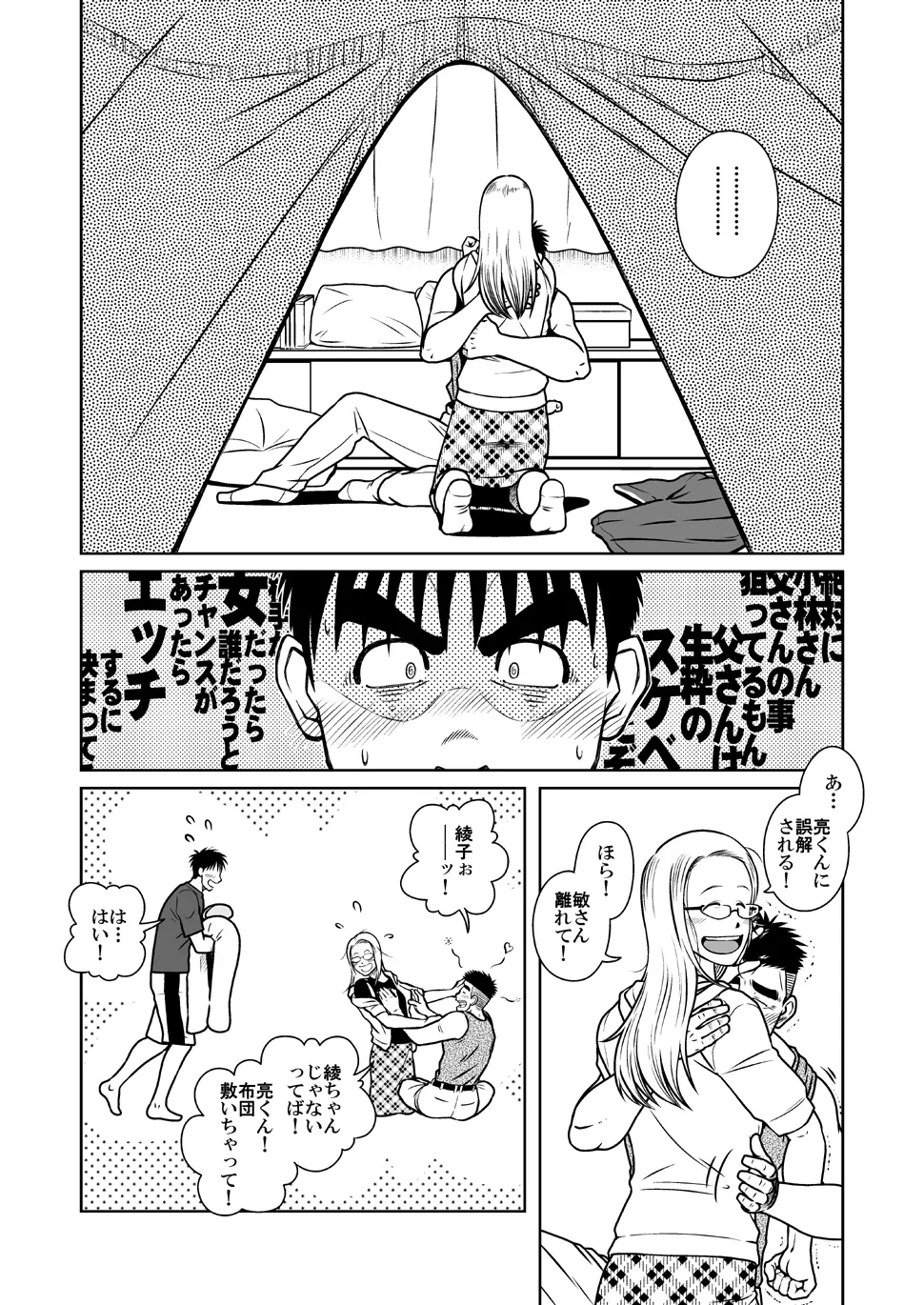 オヤコイ Page.29