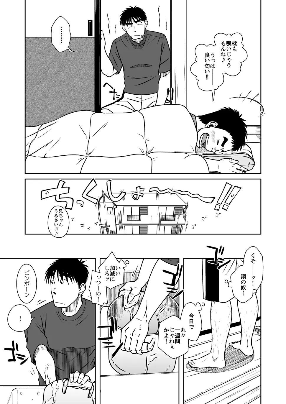 オヤコイ Page.6