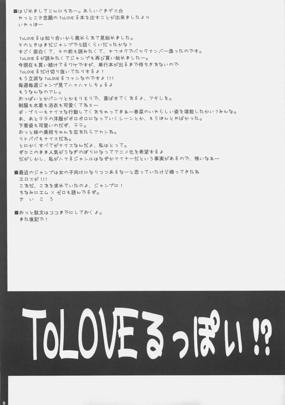 ToLOVEる っぽい!？ Page.4