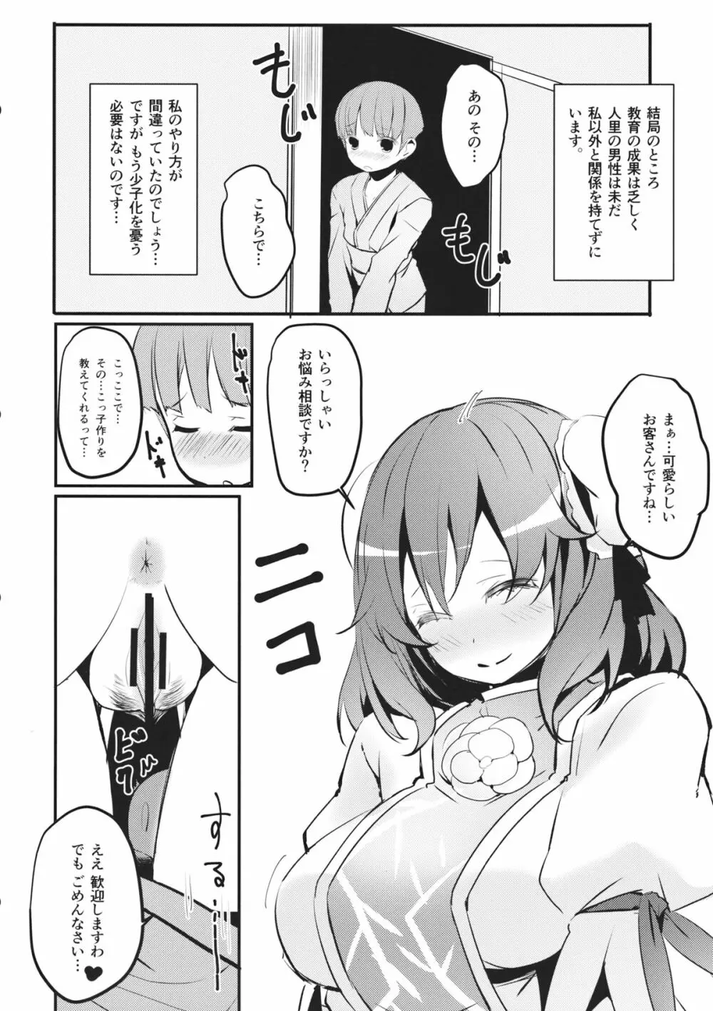 ふでおろ華扇ちゃん Page.24