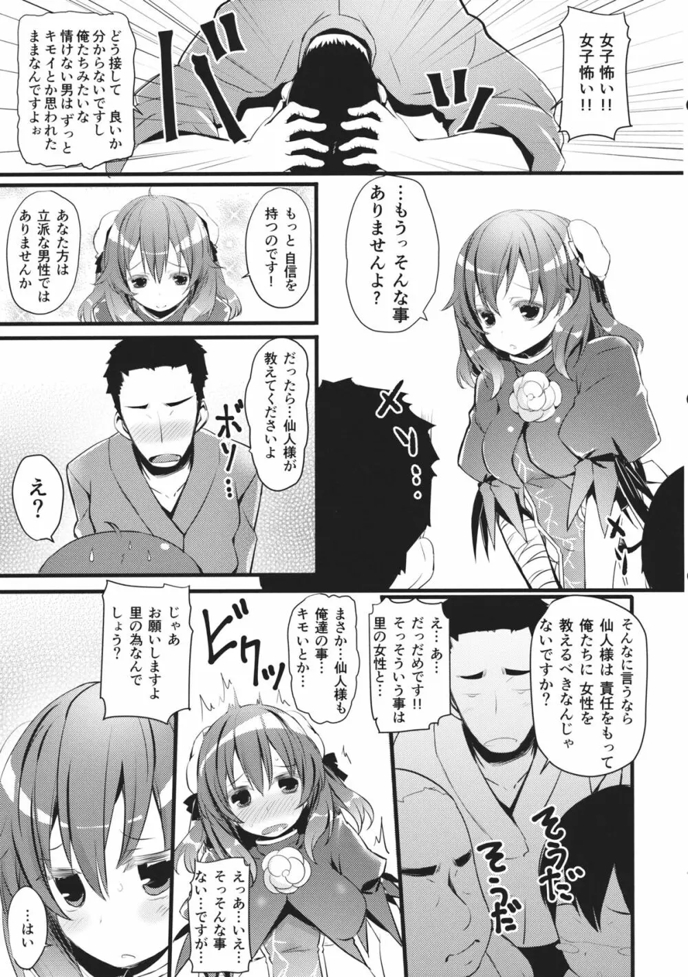 ふでおろ華扇ちゃん Page.5