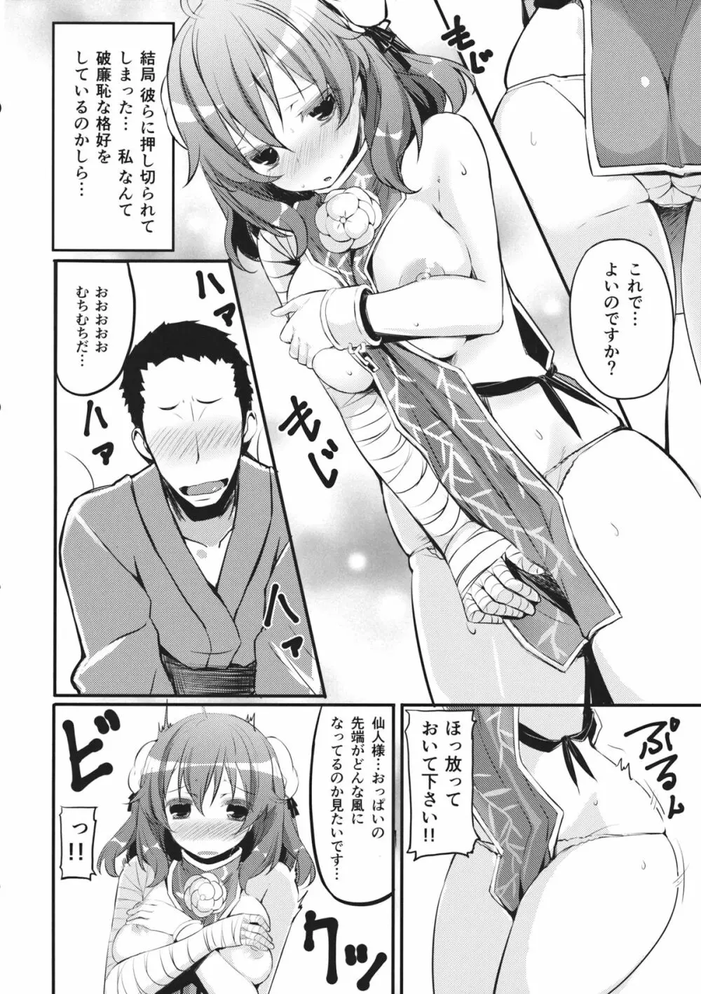 ふでおろ華扇ちゃん Page.6