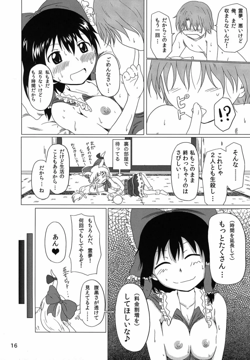 ミコビッチ Page.15