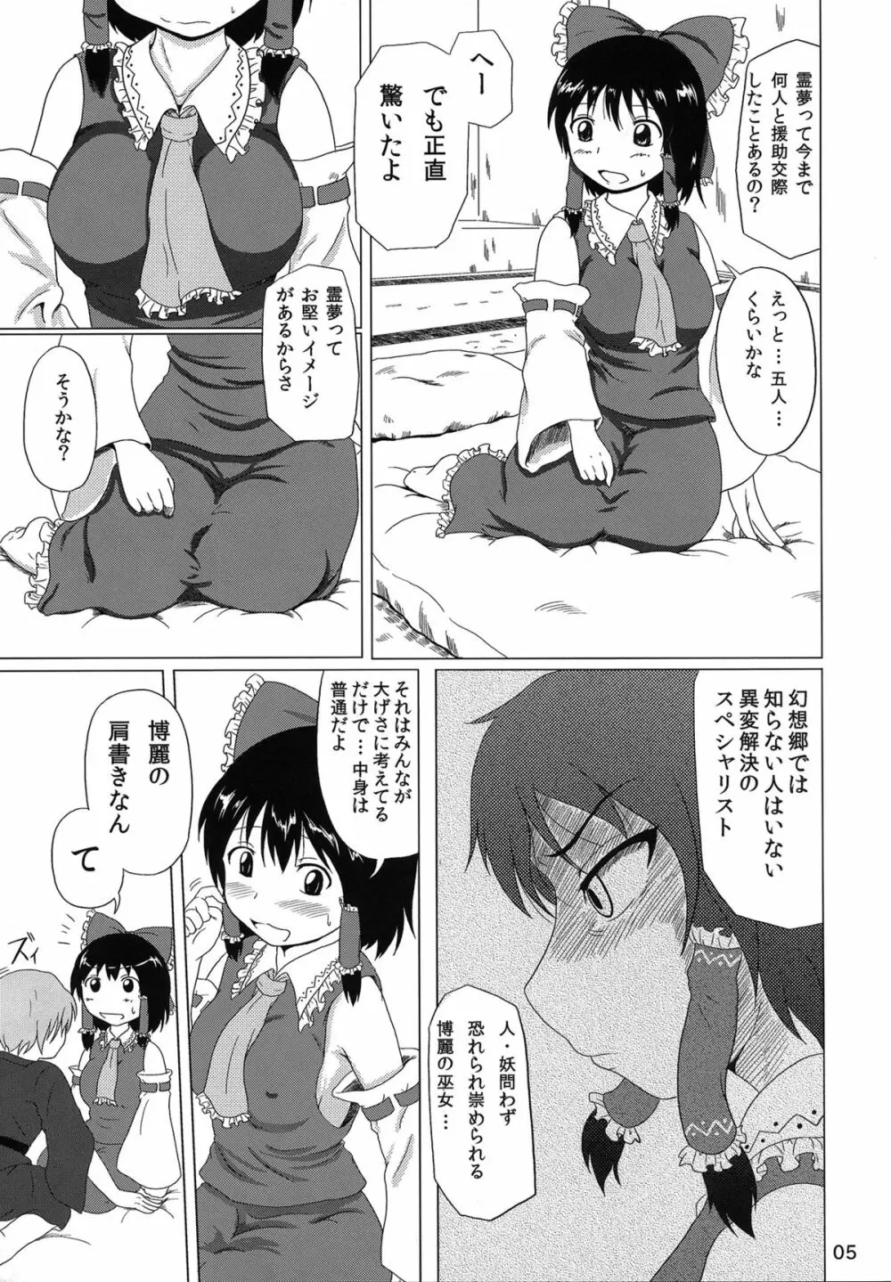 ミコビッチ Page.4