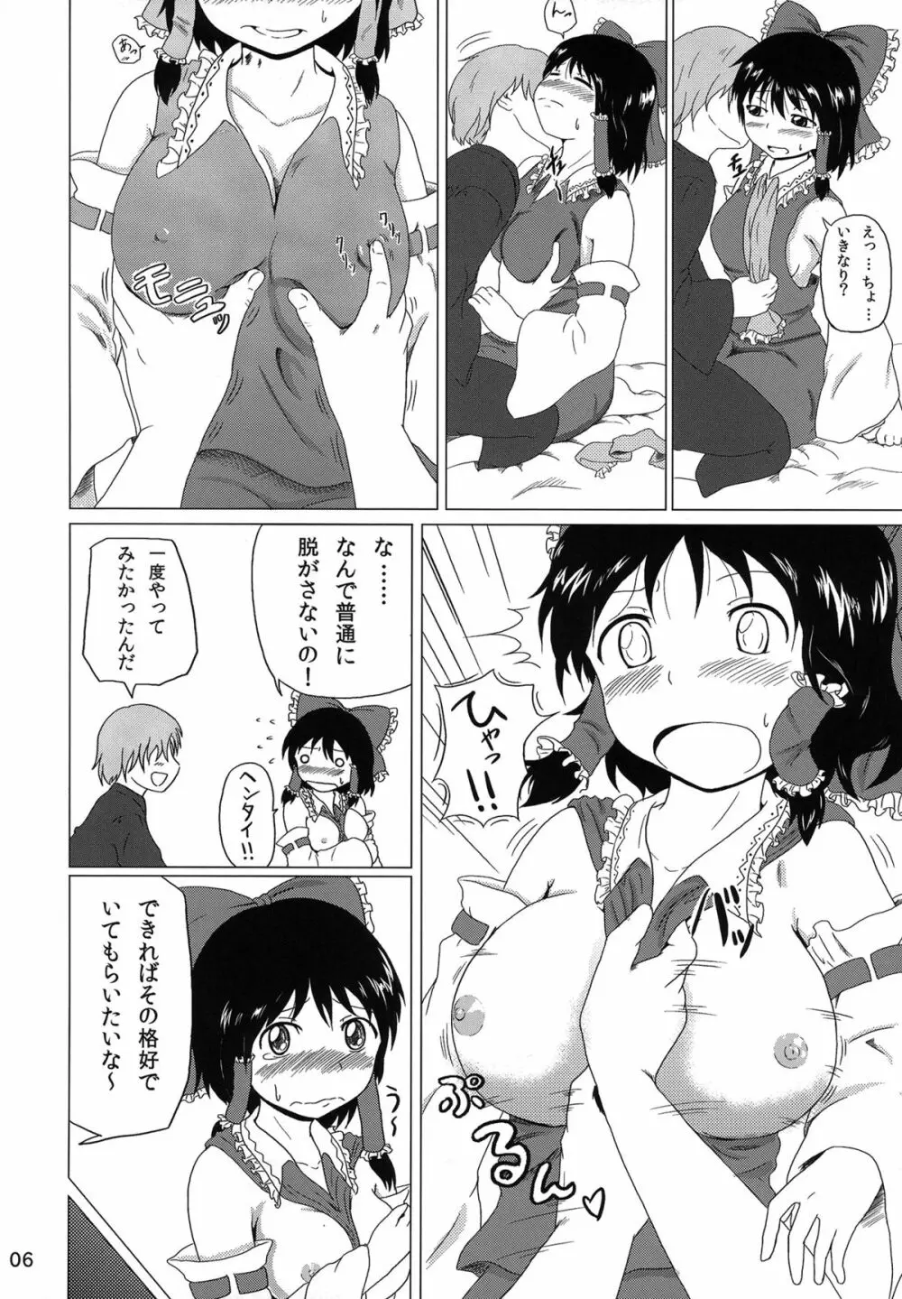 ミコビッチ Page.5