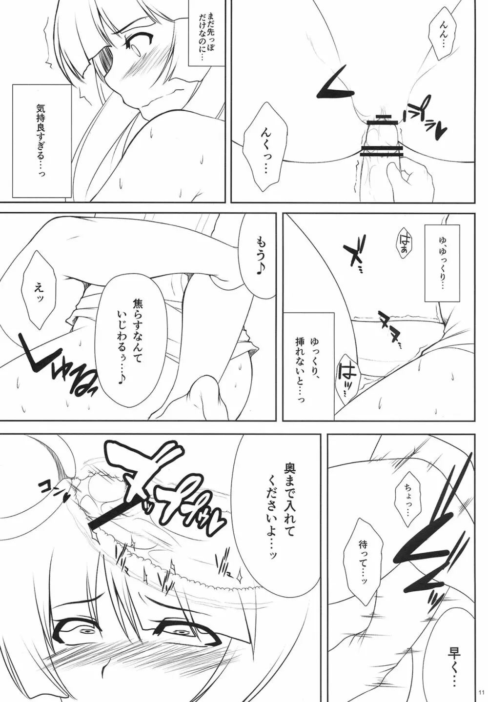 パチュリー搾り Page.12