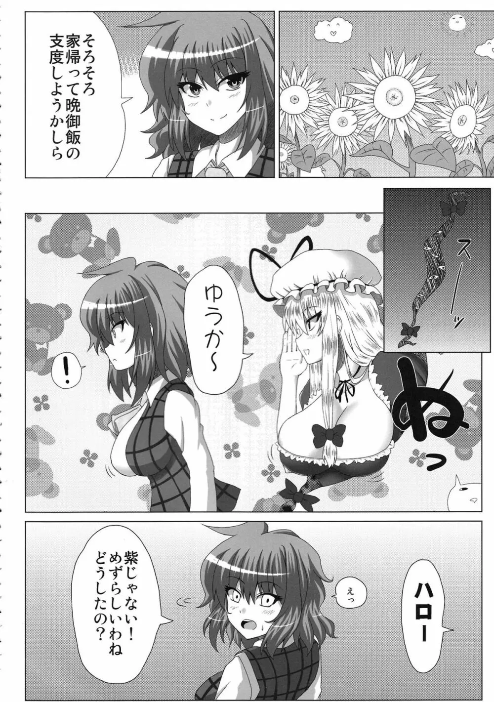 お姉ちゃんな幽香さんは好きですか？ Page.3