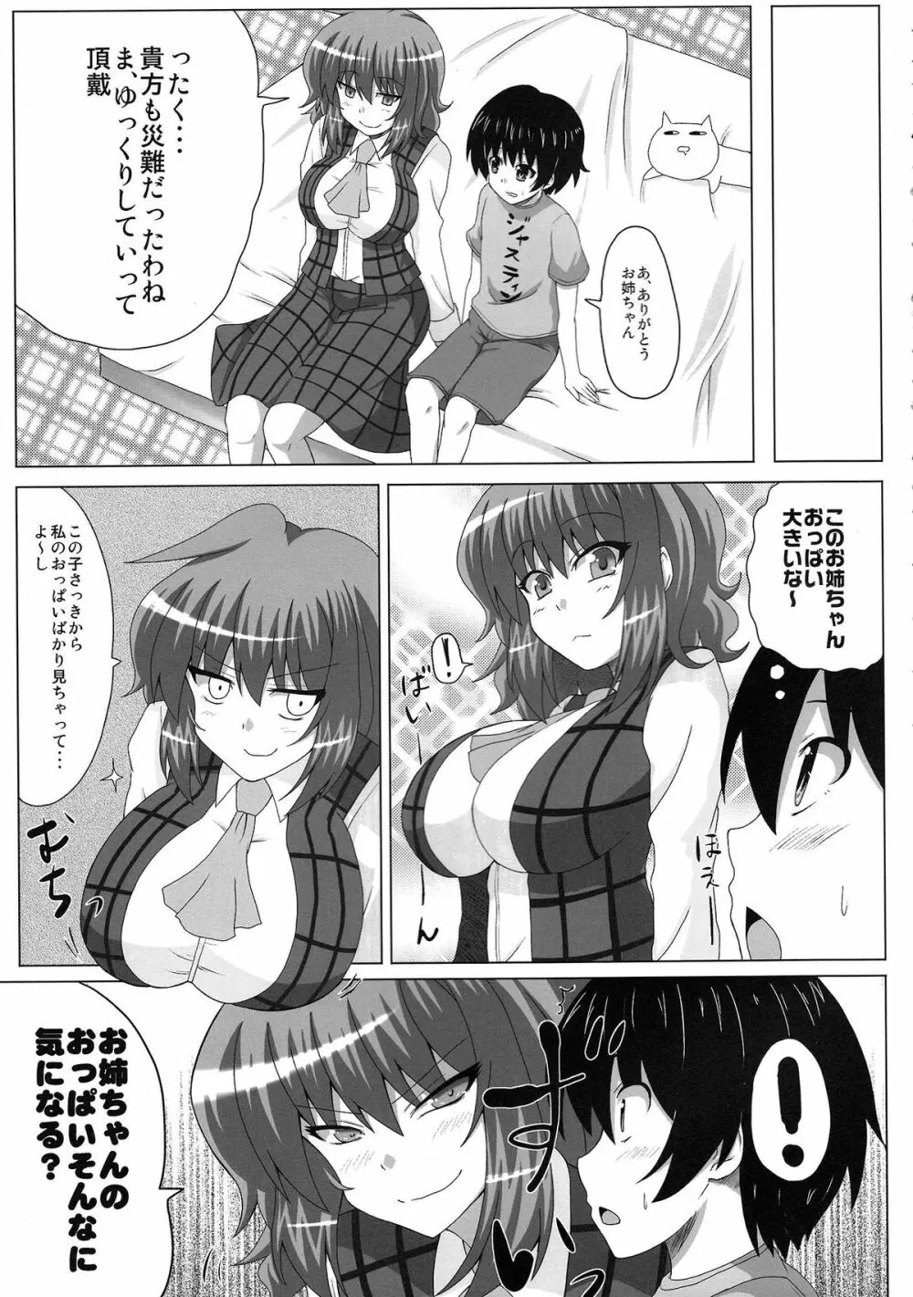 お姉ちゃんな幽香さんは好きですか？ Page.6