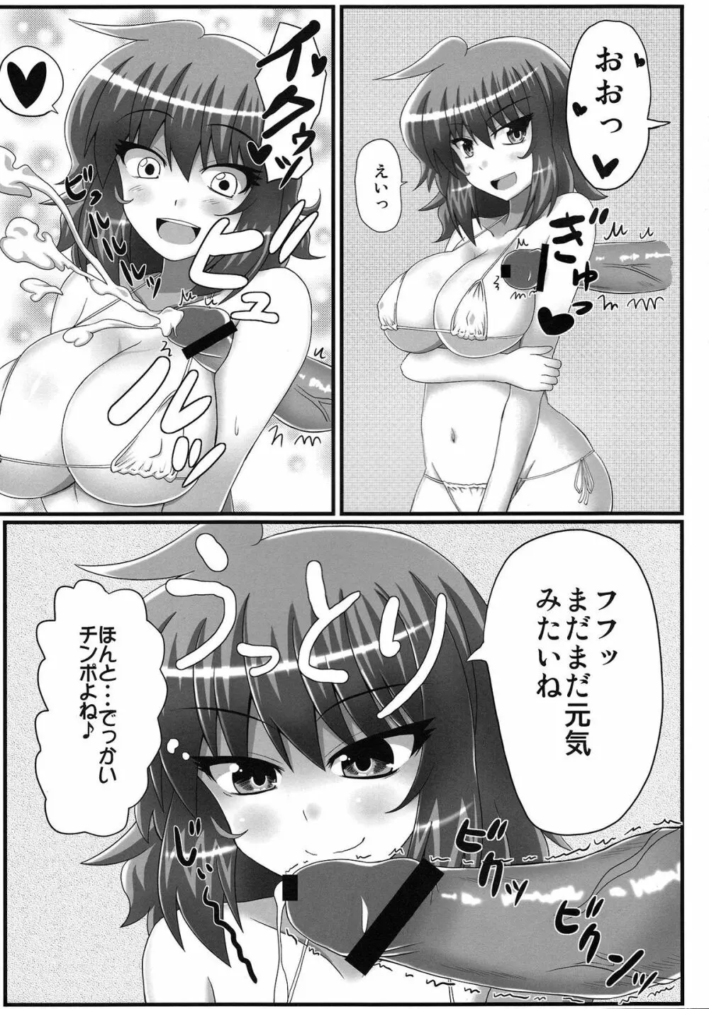 ごっつぁんです幽香さん。2 Page.10