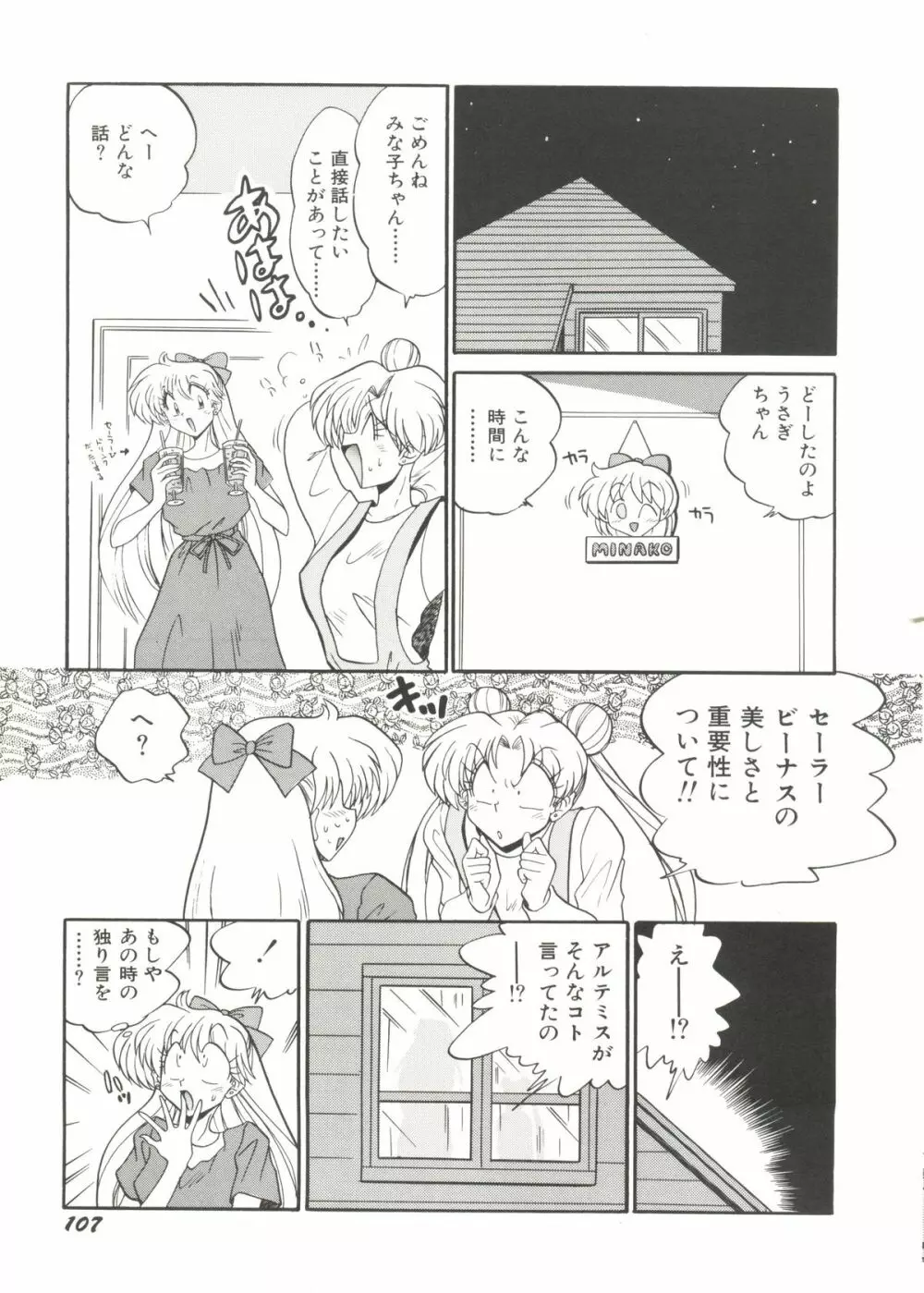 同人アンソロジー美少女組1 Page.109