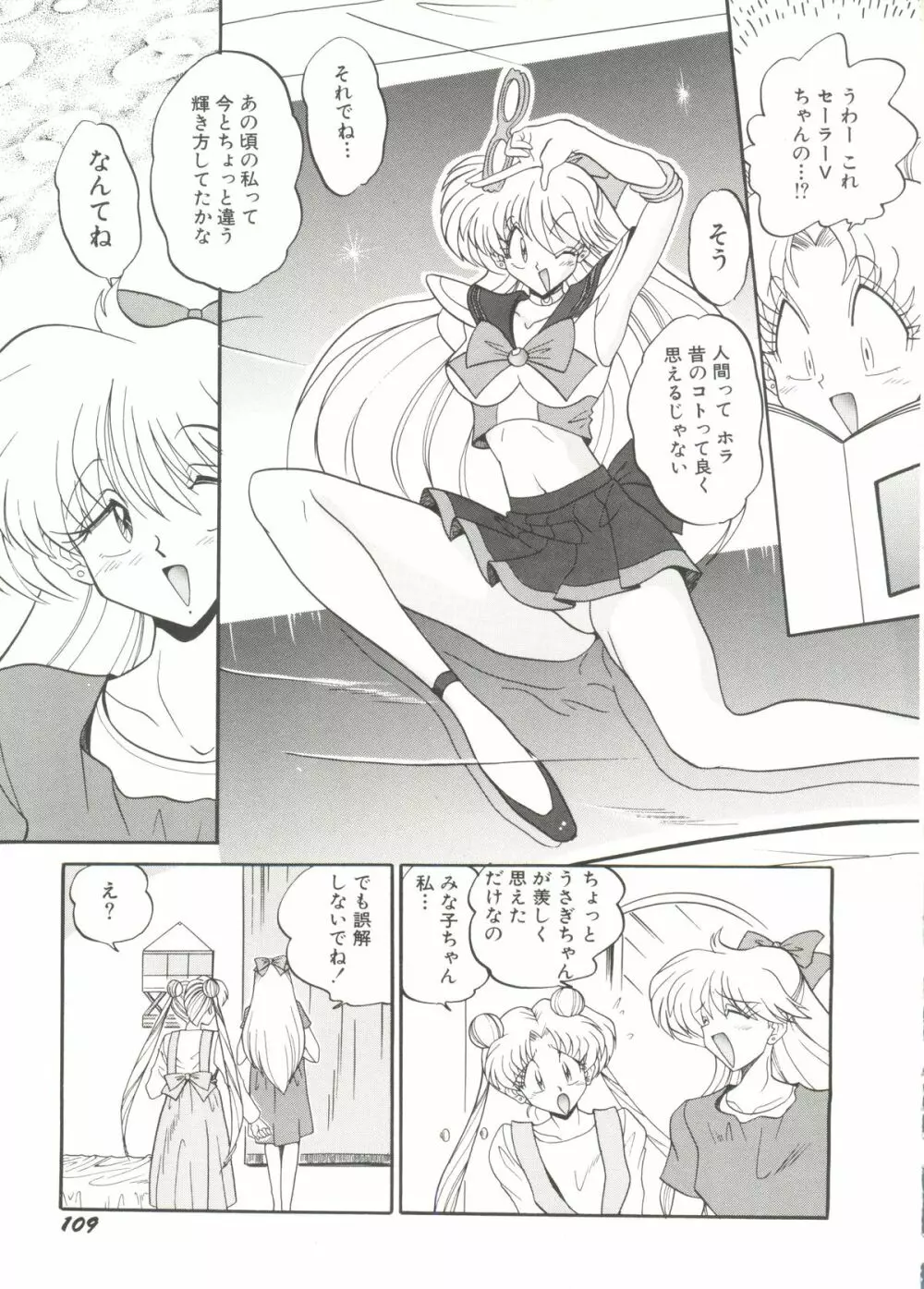 同人アンソロジー美少女組1 Page.111