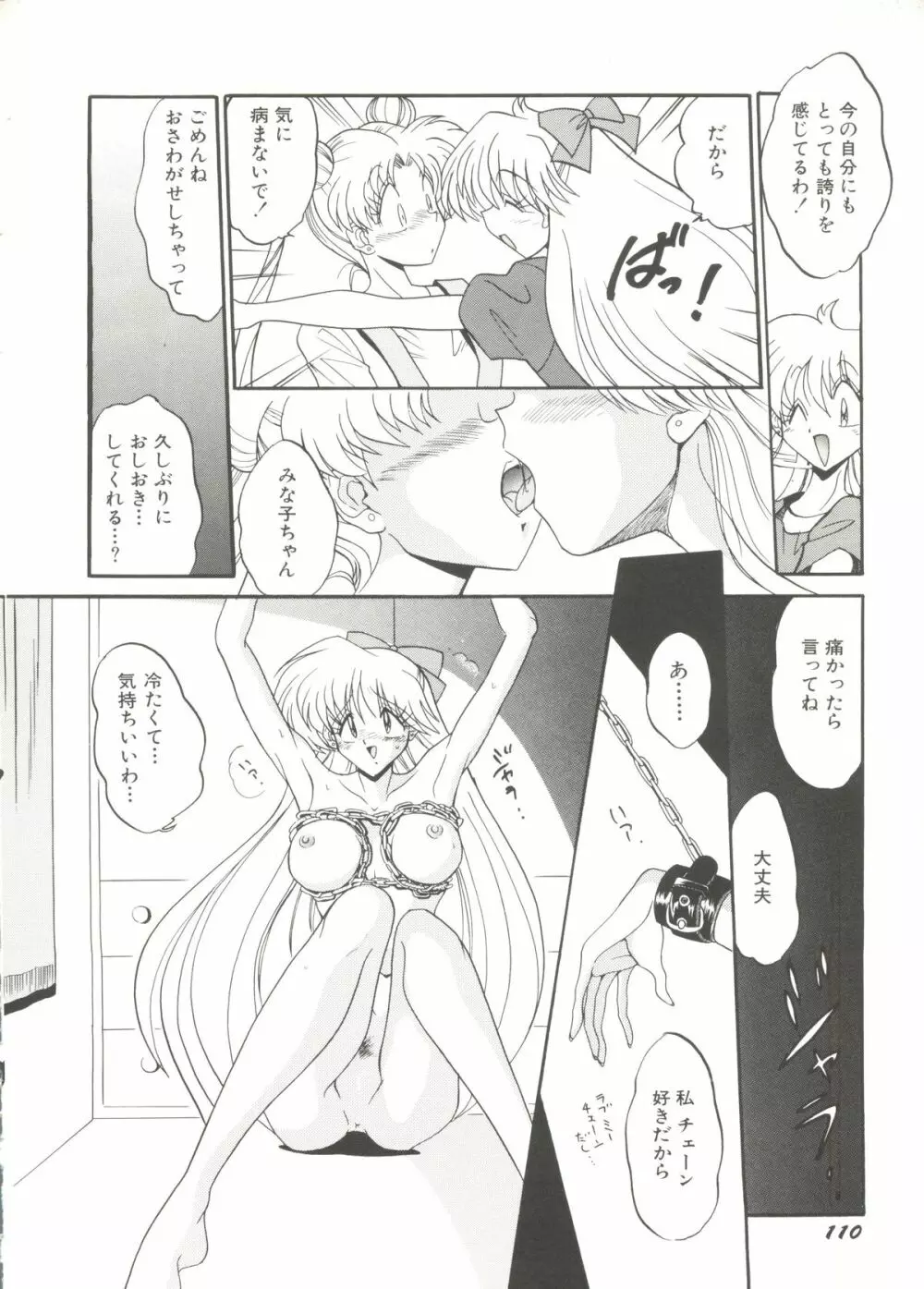 同人アンソロジー美少女組1 Page.112