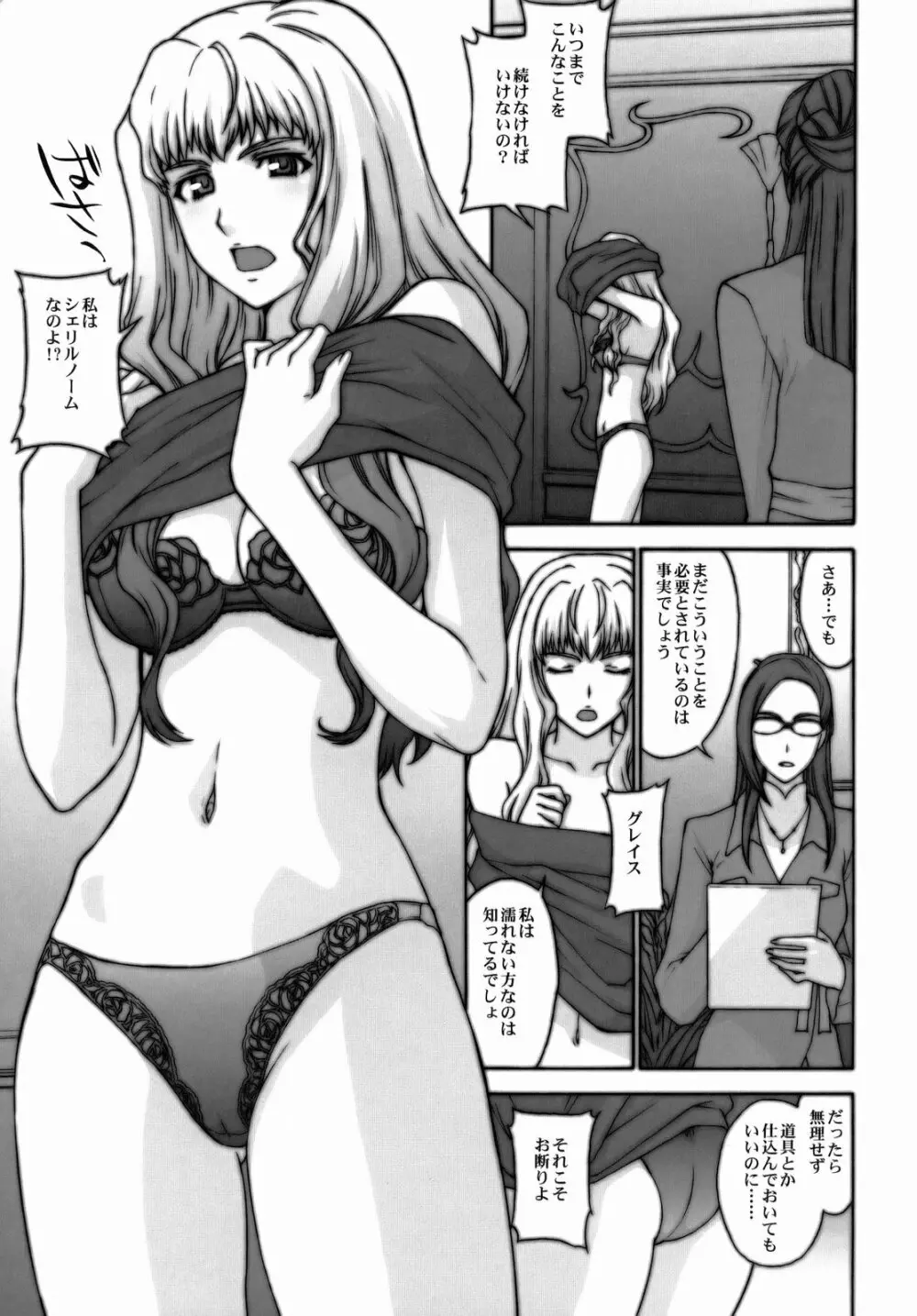 妖精計画 Page.8