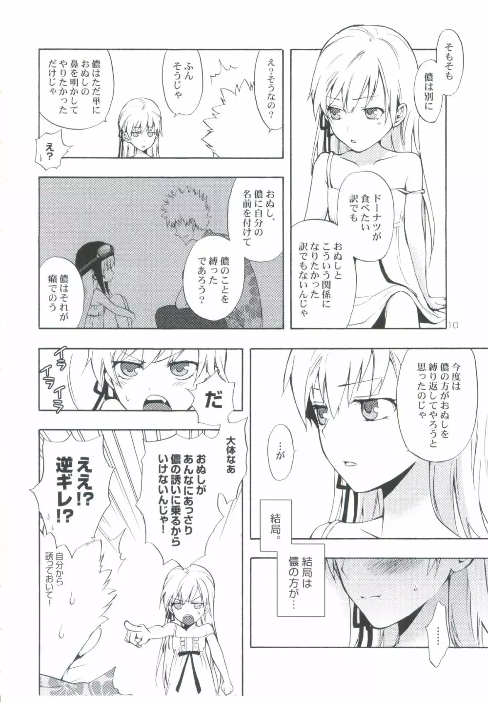 忍野さんちの忍ちゃん。その3 Page.9