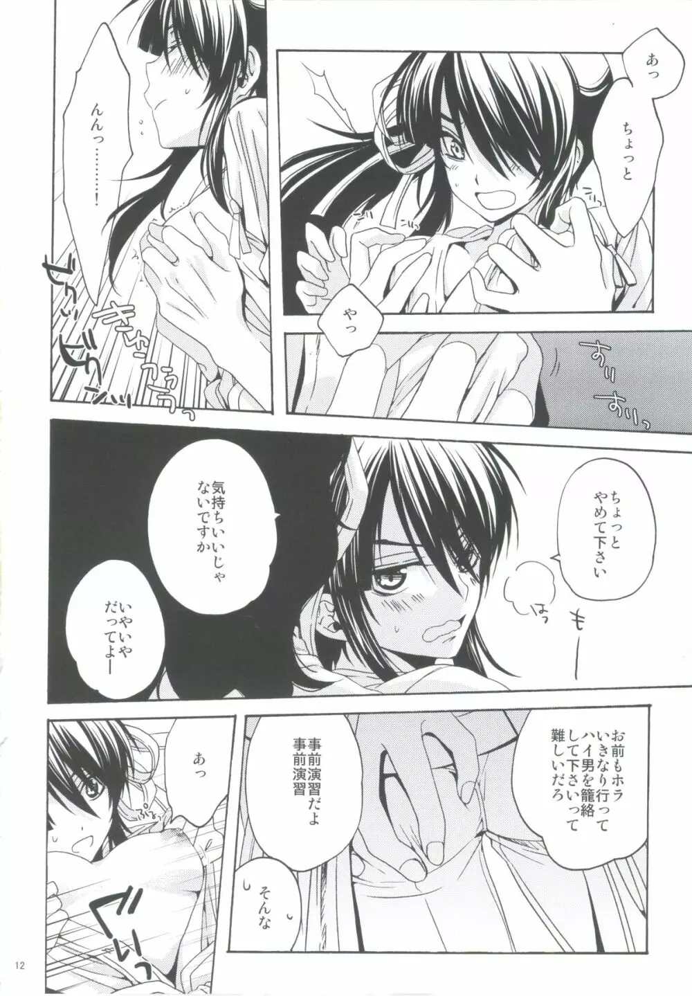 おふだがあればなんでもできる Page.11