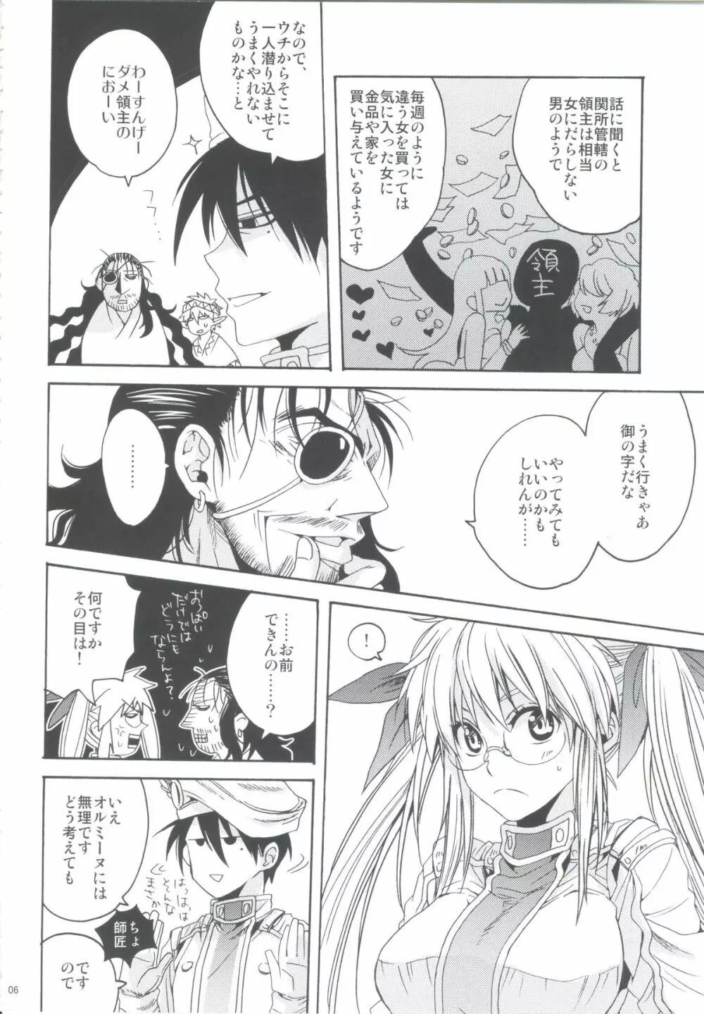 おふだがあればなんでもできる Page.5