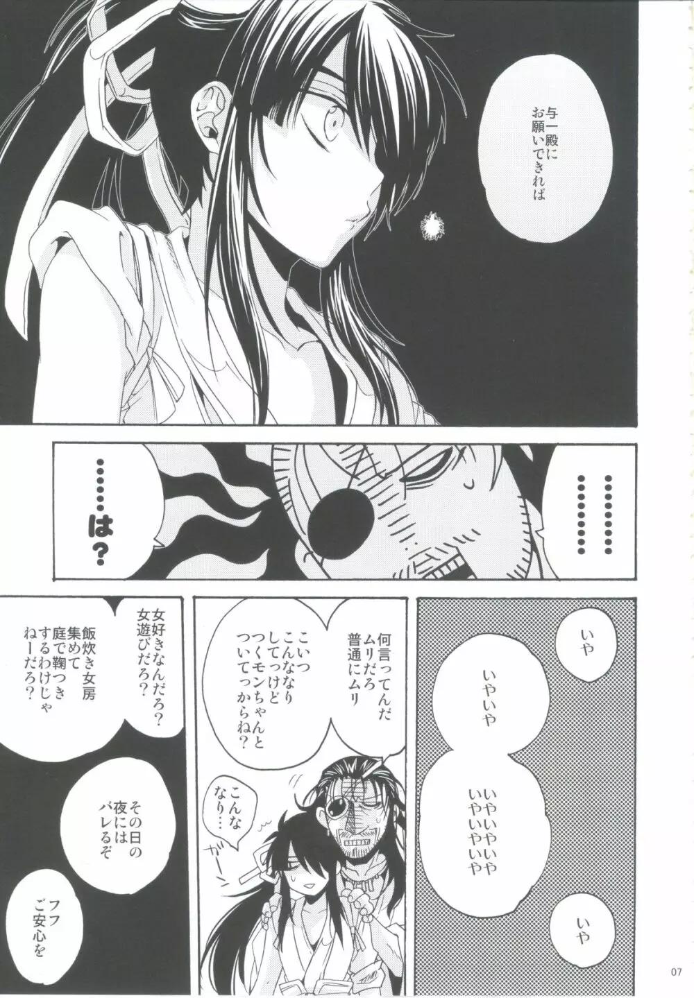 おふだがあればなんでもできる Page.6