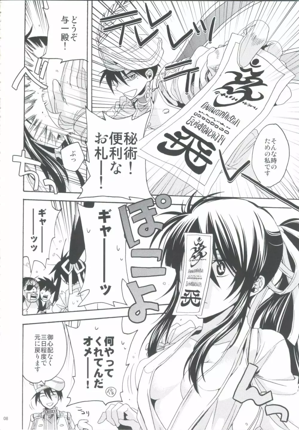 おふだがあればなんでもできる Page.7