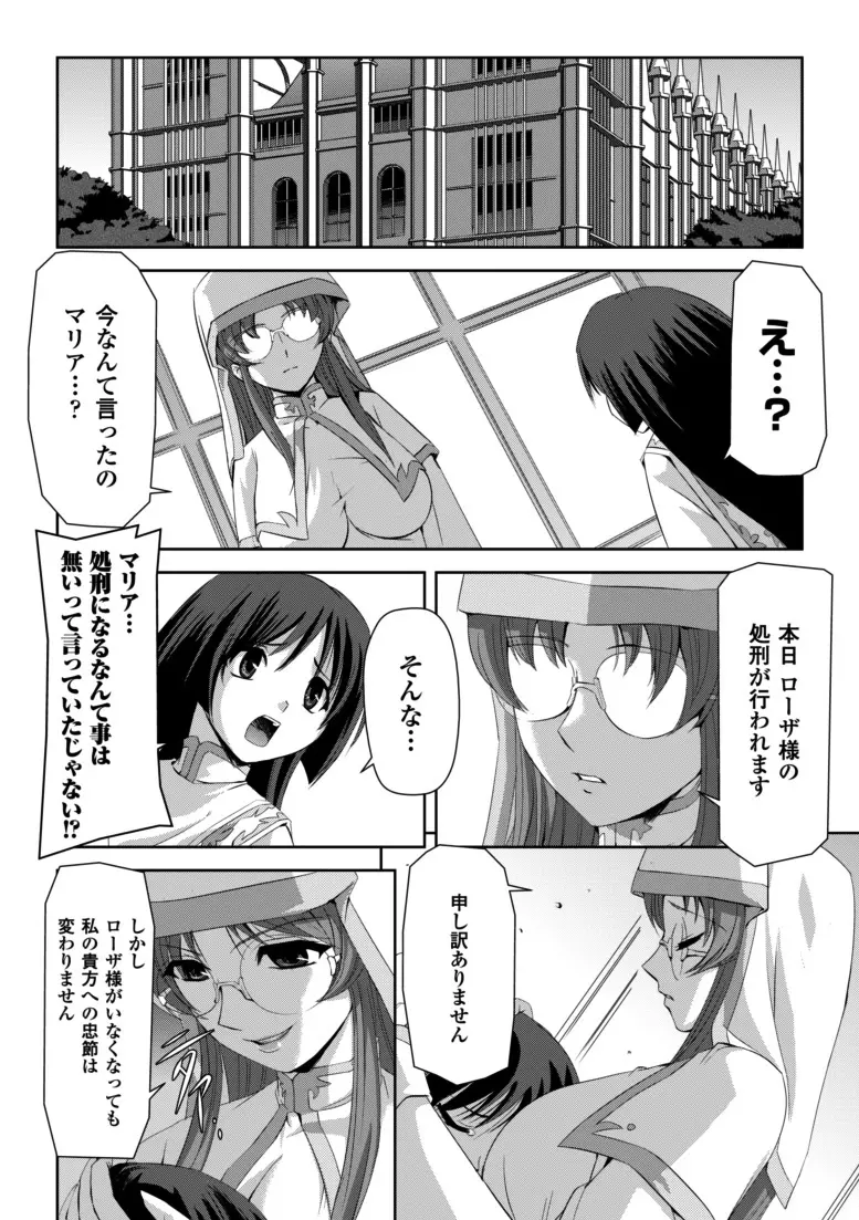 黒薔薇の騎士～聖帝ローザ～ Page.102