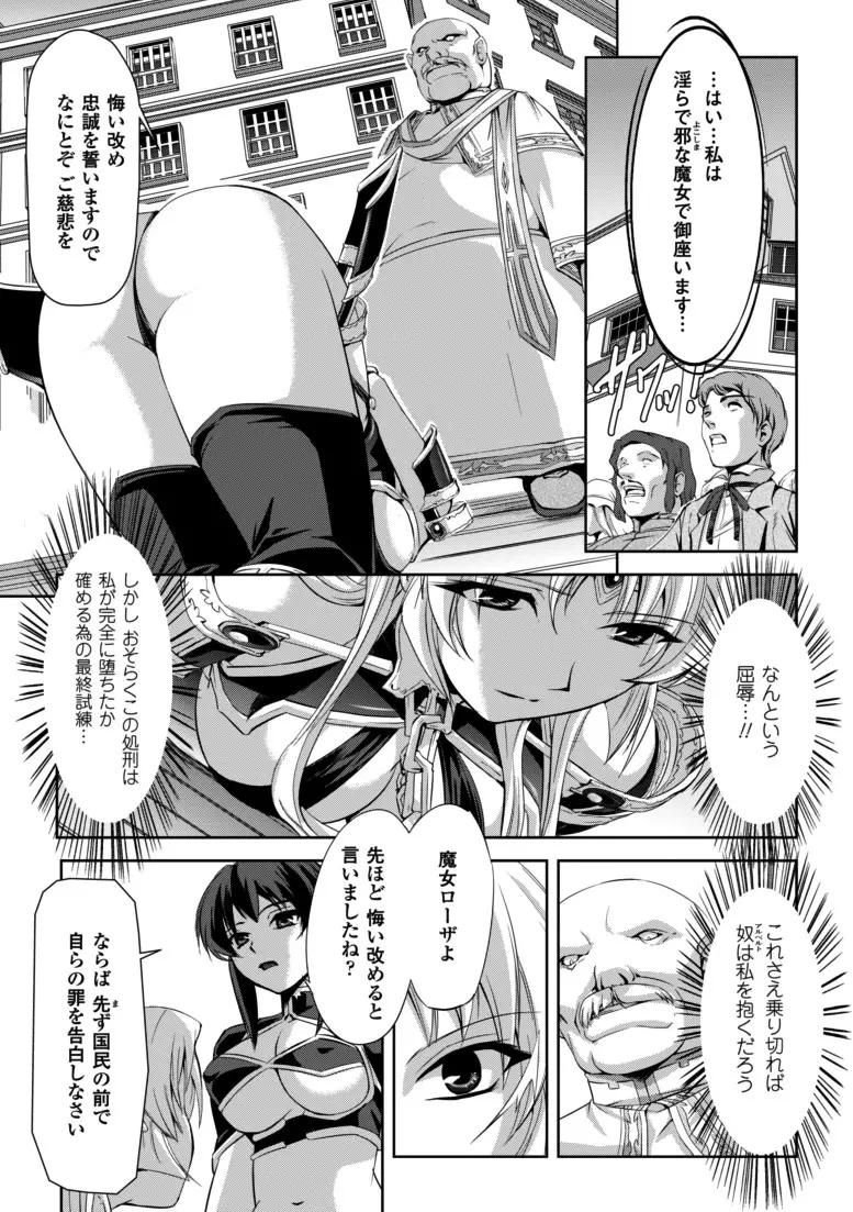 黒薔薇の騎士～聖帝ローザ～ Page.105