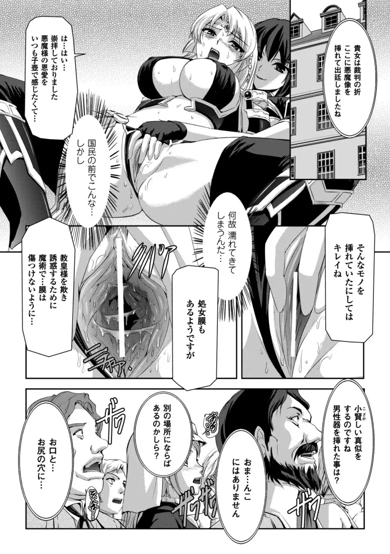 黒薔薇の騎士～聖帝ローザ～ Page.106