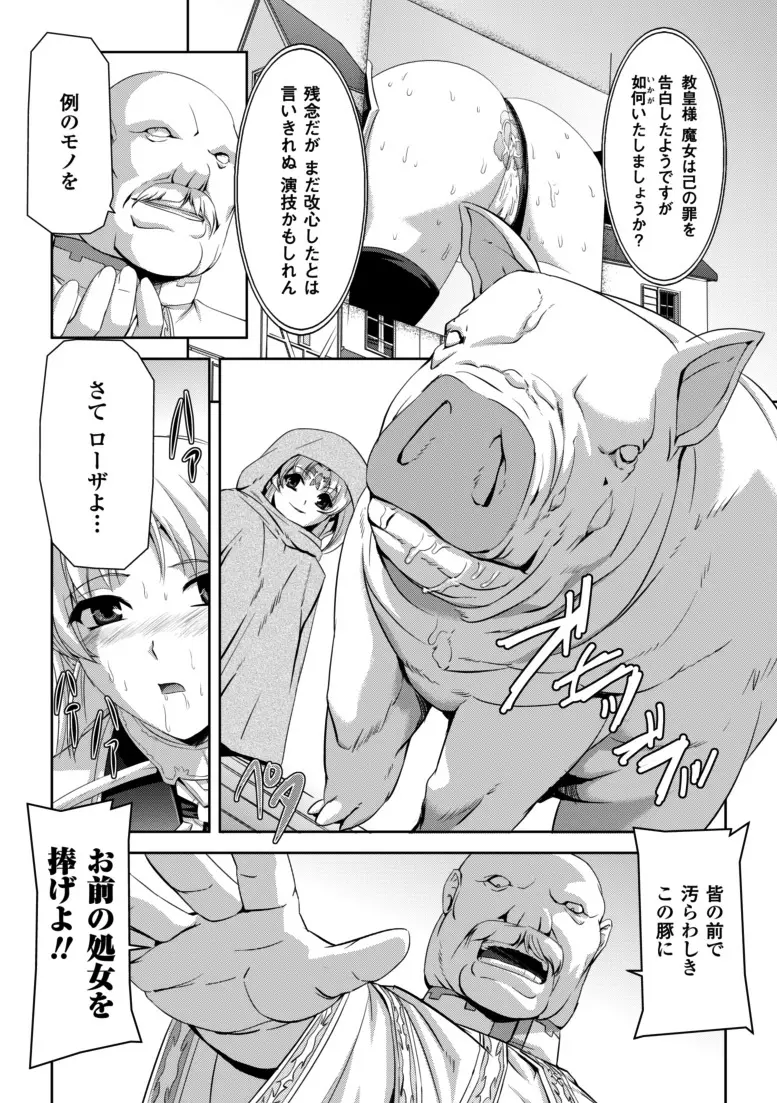 黒薔薇の騎士～聖帝ローザ～ Page.108