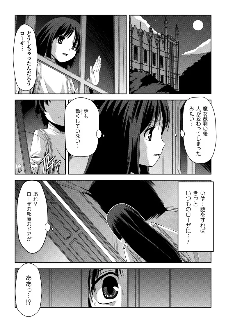 黒薔薇の騎士～聖帝ローザ～ Page.143