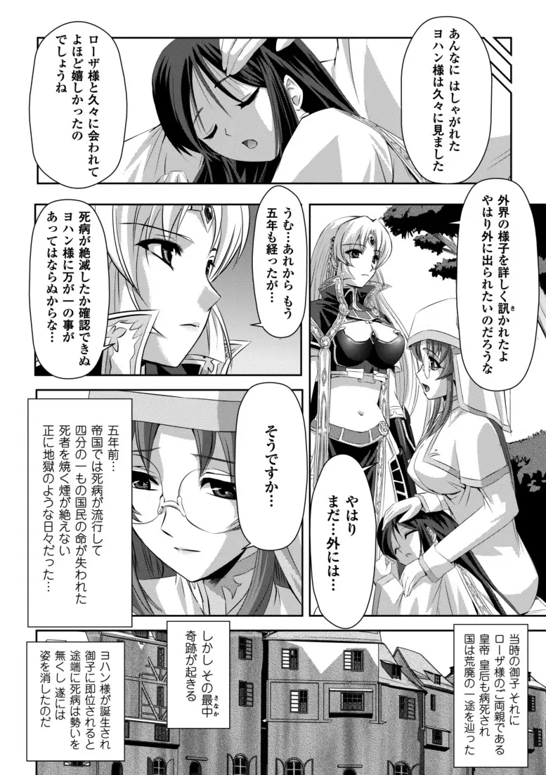 黒薔薇の騎士～聖帝ローザ～ Page.26