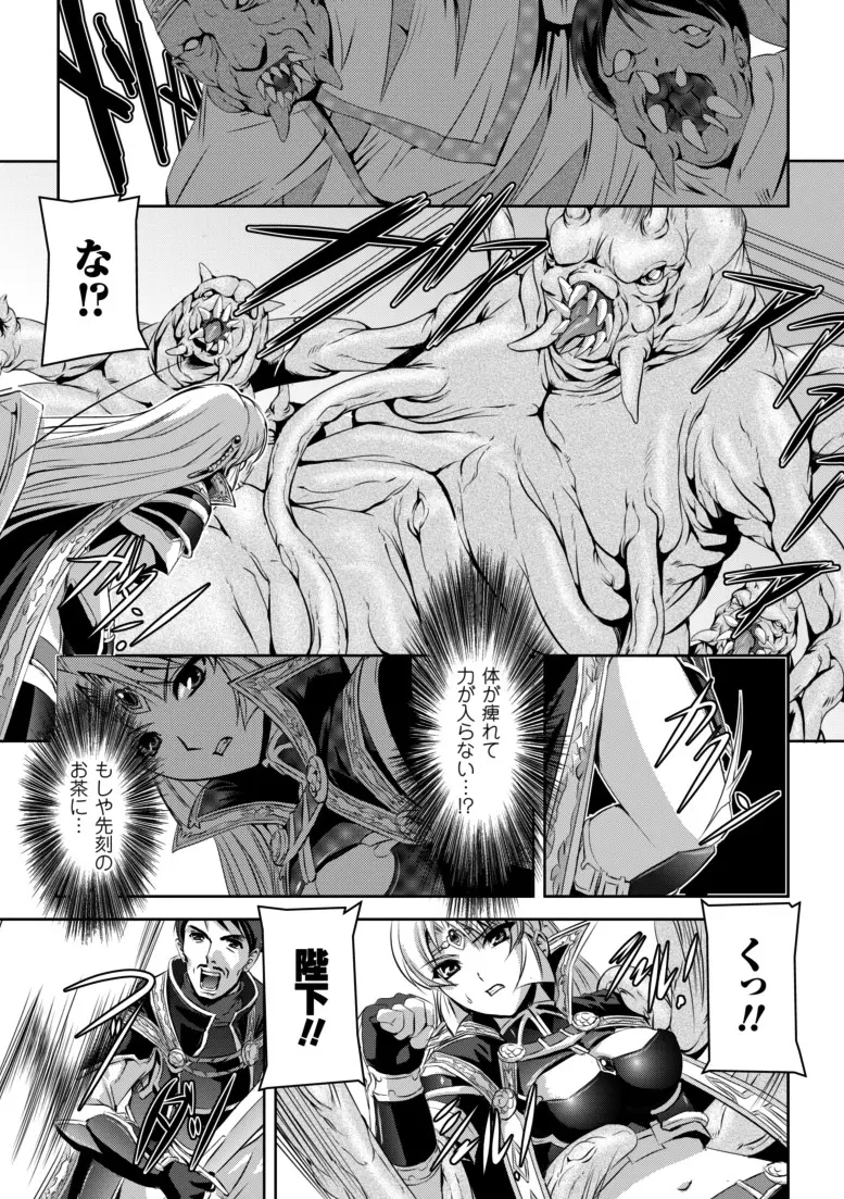 黒薔薇の騎士～聖帝ローザ～ Page.32