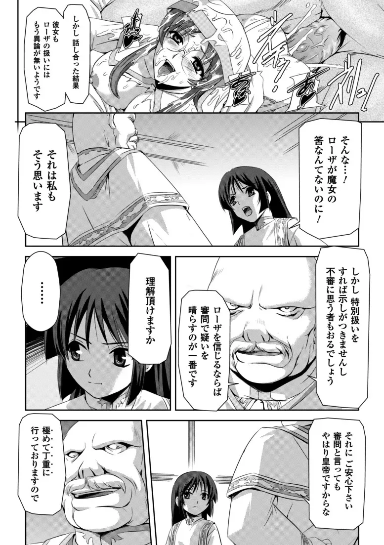 黒薔薇の騎士～聖帝ローザ～ Page.51