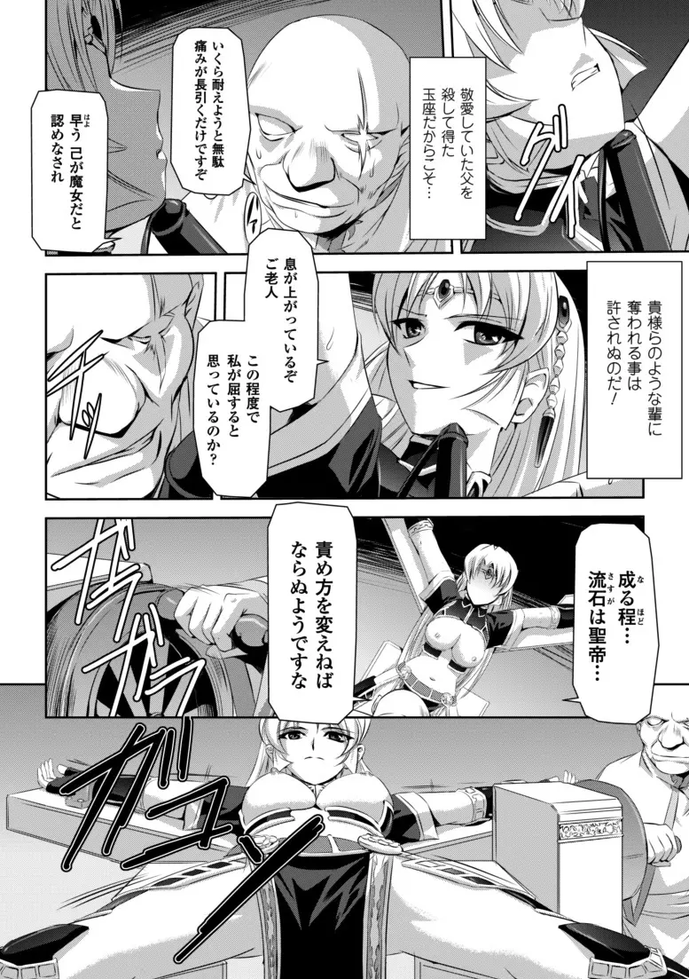 黒薔薇の騎士～聖帝ローザ～ Page.53