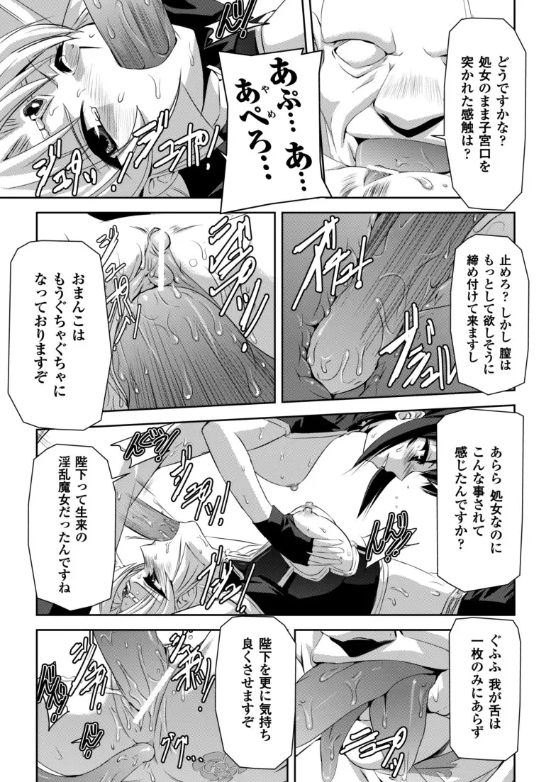 黒薔薇の騎士～聖帝ローザ～ Page.58