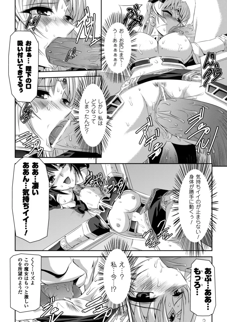 黒薔薇の騎士～聖帝ローザ～ Page.59