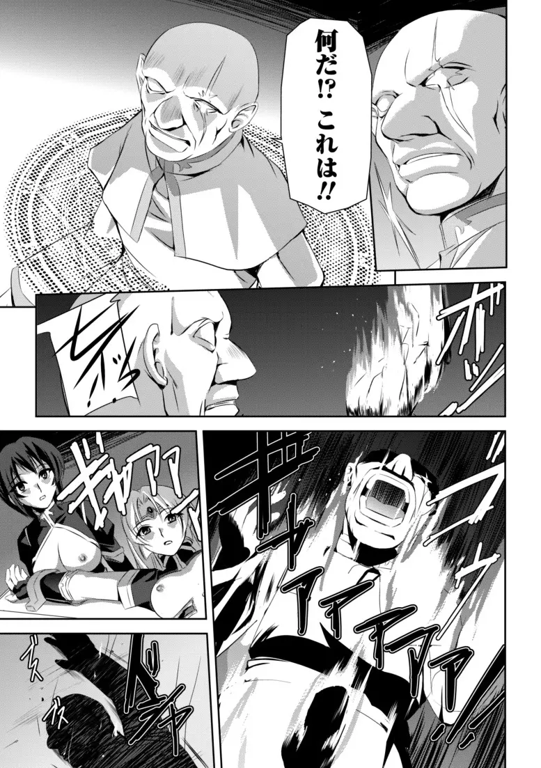 黒薔薇の騎士～聖帝ローザ～ Page.62