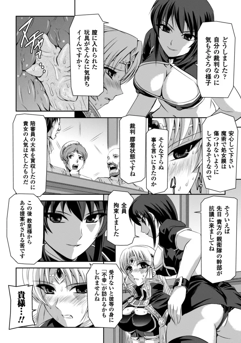 黒薔薇の騎士～聖帝ローザ～ Page.71