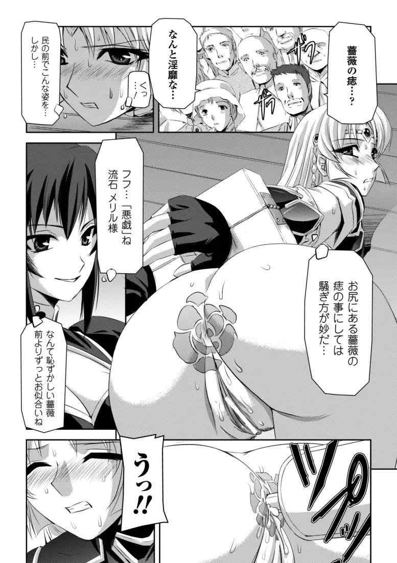 黒薔薇の騎士～聖帝ローザ～ Page.75