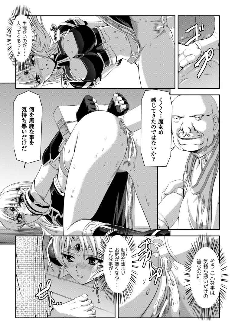 黒薔薇の騎士～聖帝ローザ～ Page.76