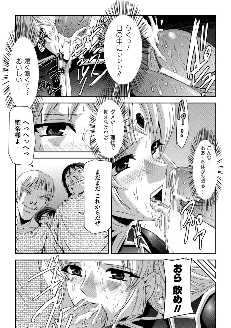 黒薔薇の騎士～聖帝ローザ～ Page.78