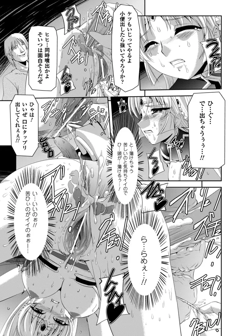 黒薔薇の騎士～聖帝ローザ～ Page.96