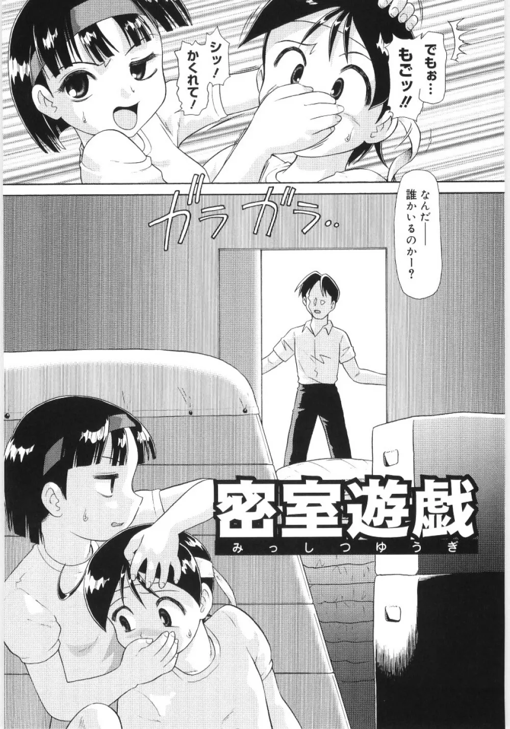 稚魅穴る〜チミアナル〜 Page.118