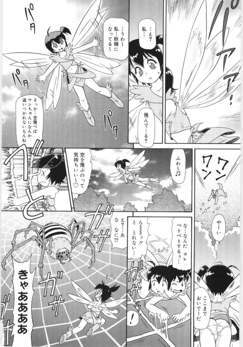 稚魅穴る〜チミアナル〜 Page.32